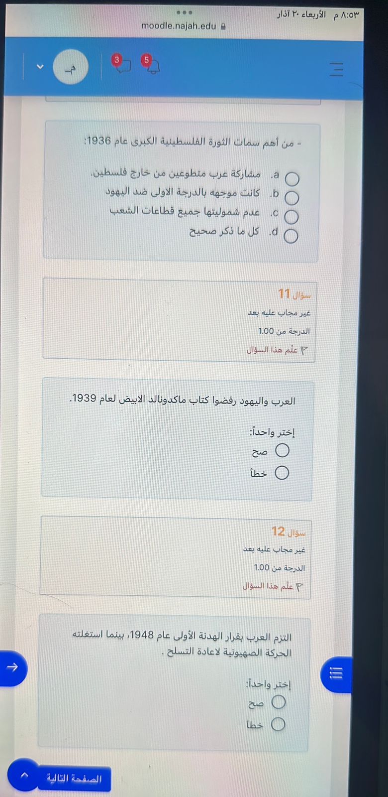 كويز ص ٨٥ - ص ١١٩ - IMG-20240325-WA0214.jpg